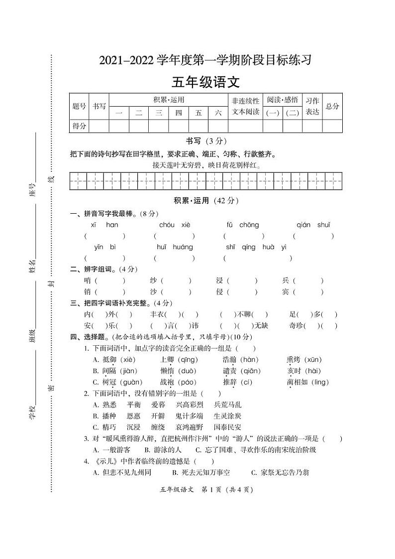 广东省韶关市乳源县2021-2022学年五年级上学期语文期中考试(PDF版,无答案)练习题01