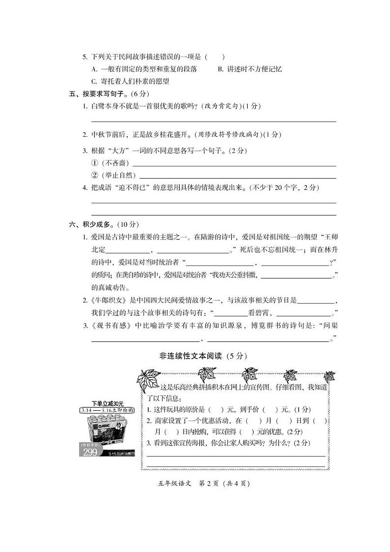 广东省韶关市乳源县2021-2022学年五年级上学期语文期中考试(PDF版,无答案)练习题02
