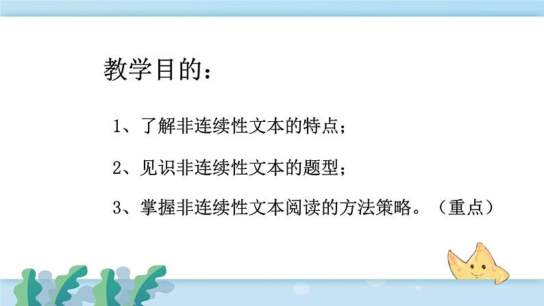 小升初非连续性文本阅读(课件)-2021-2022学年语文六年级下册第2页