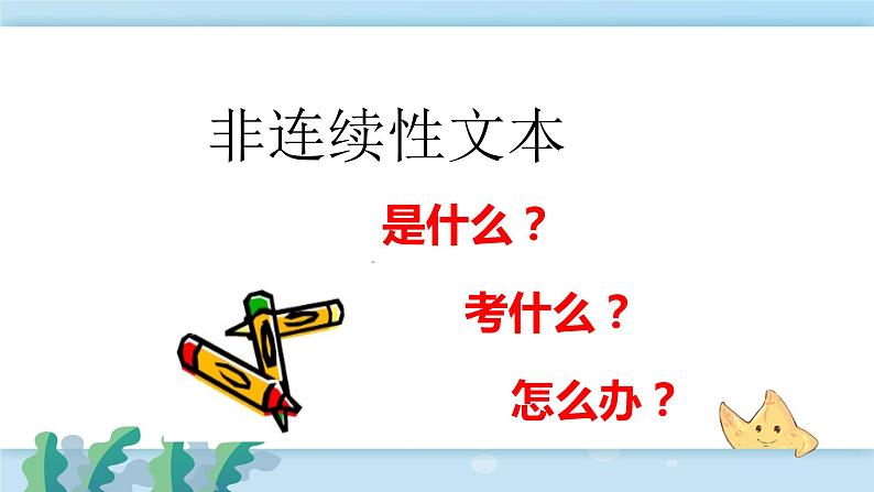 小升初非连续性文本阅读(课件)-2021-2022学年语文六年级下册第3页