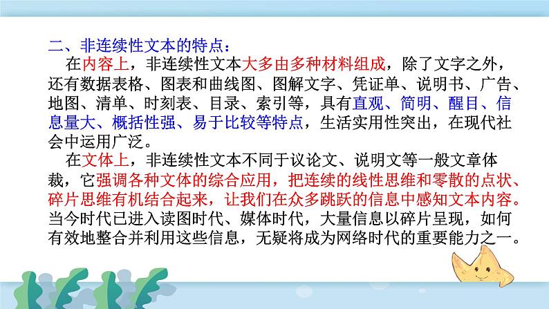 小升初非连续性文本阅读(课件)-2021-2022学年语文六年级下册第5页