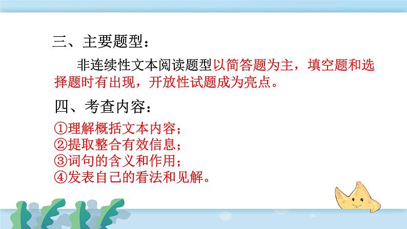 小升初非连续性文本阅读(课件)-2021-2022学年语文六年级下册第6页