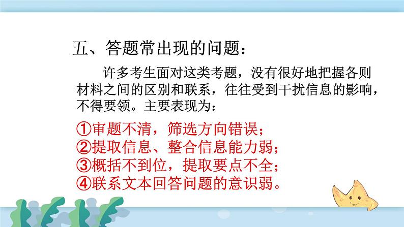 小升初非连续性文本阅读(课件)-2021-2022学年语文六年级下册第7页