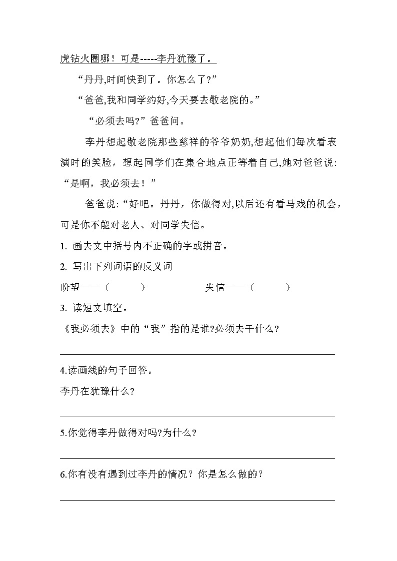 第一单元 写我的阅读与写作练习题第3页