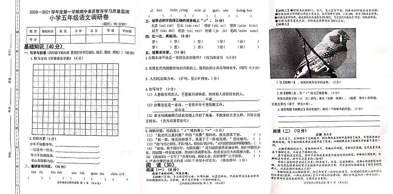 吉林省长春市农安县2020-2021学年第一学期五年级语文期中质量监测(图片版,无答案)01