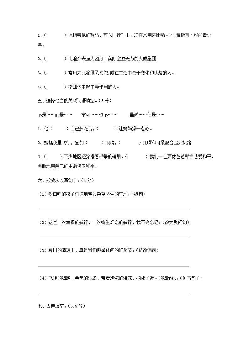 四年级下册语文试题第一至四单元综合测试(无答案)部编版第2页