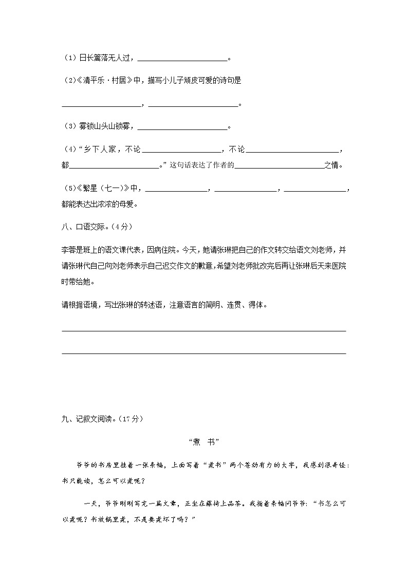 四年级下册语文试题第一至四单元综合测试(无答案)部编版第3页