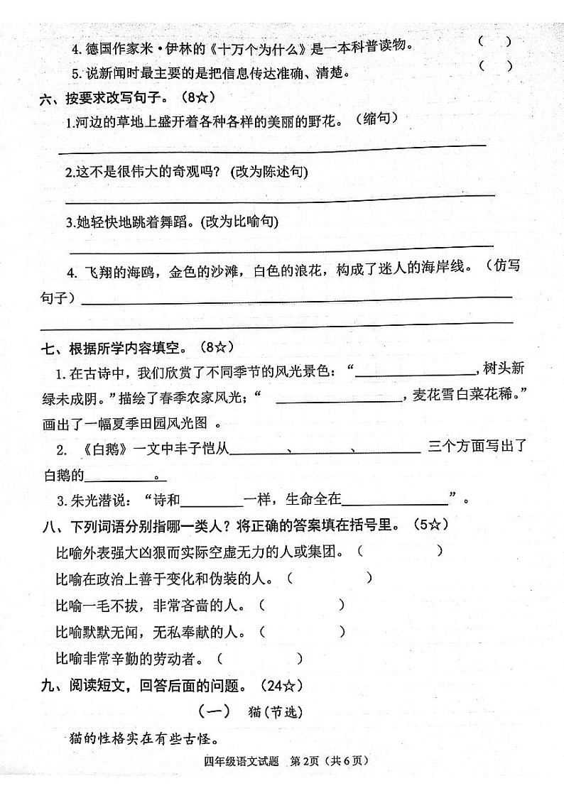 部编版2020-2021学年度四年级语文下册期中阶段质量检测(图片版 无答案)02