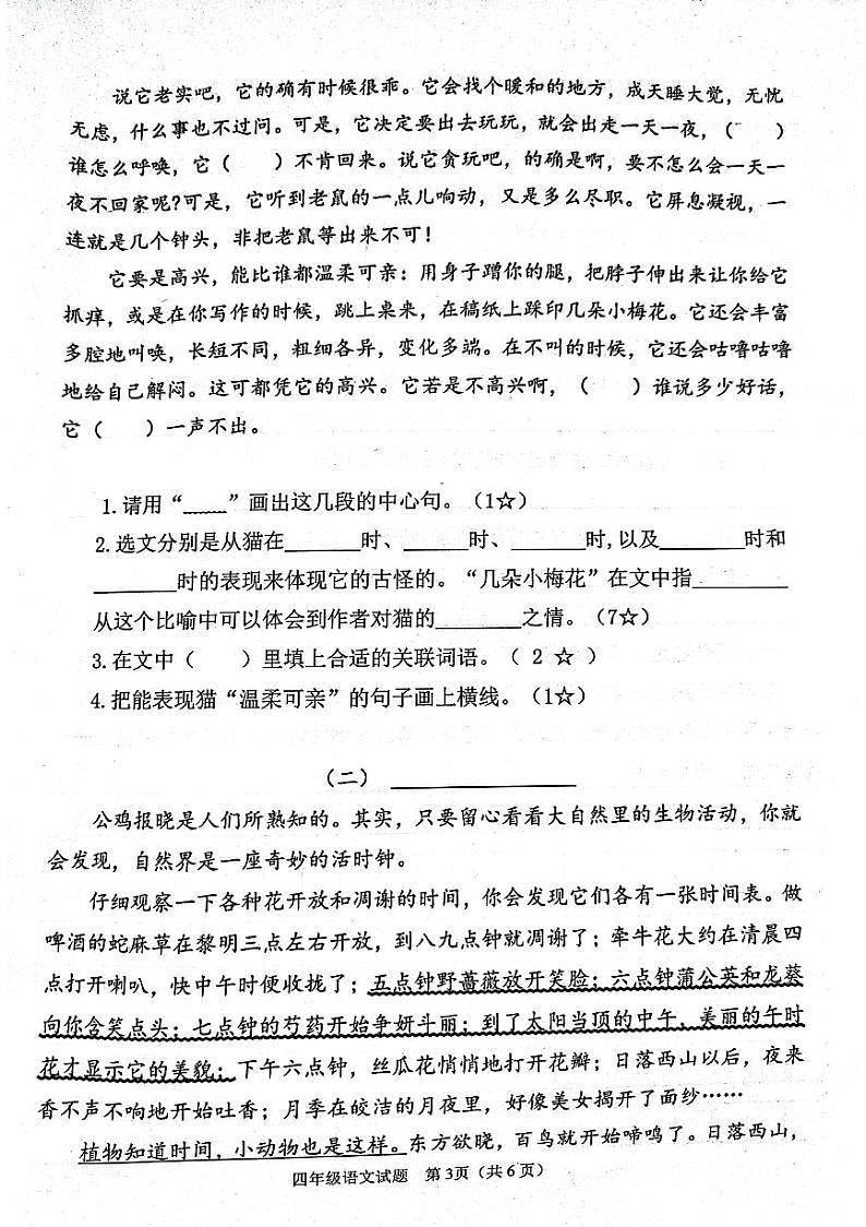 部编版2020-2021学年度四年级语文下册期中阶段质量检测(图片版 无答案)03