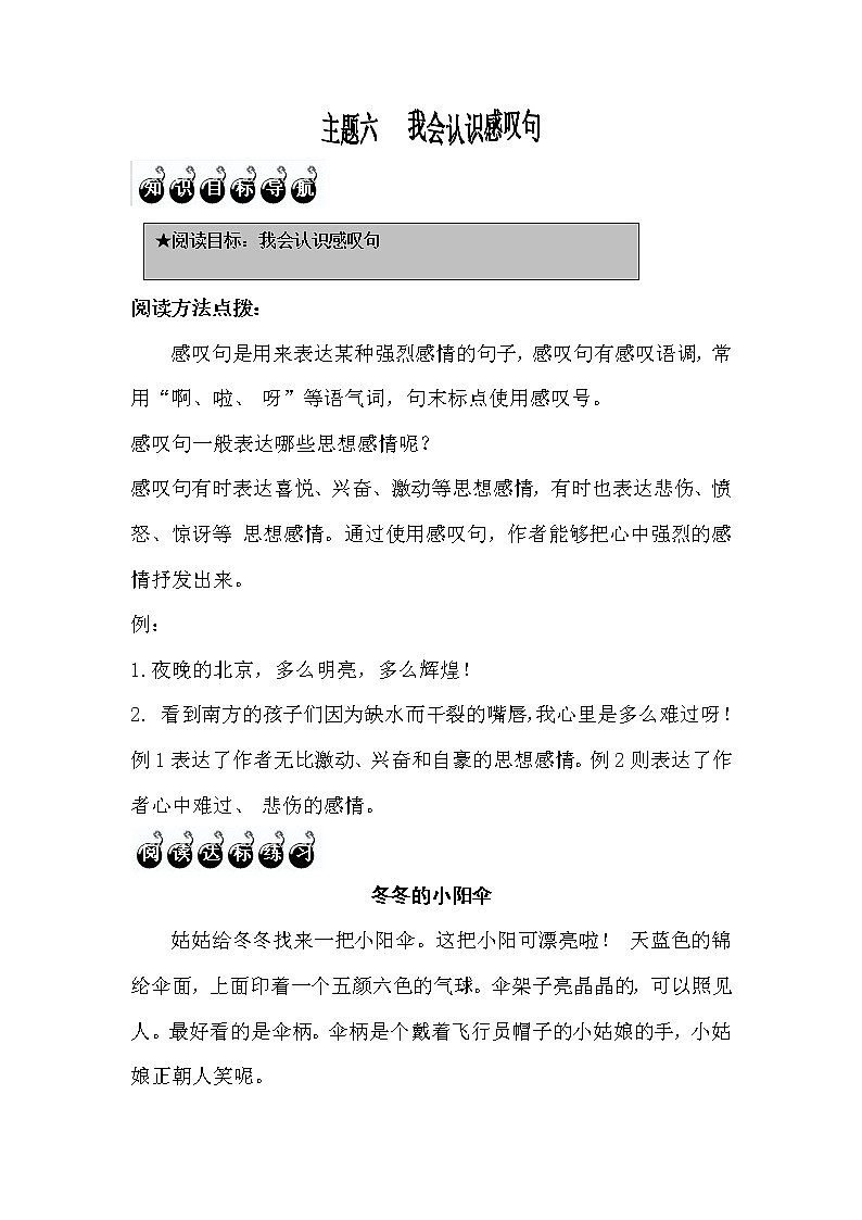 6.我会认识感叹句练习题第1页