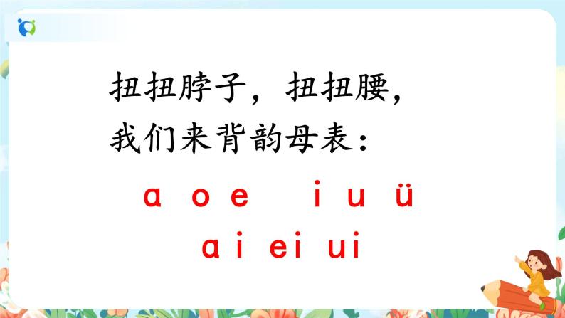 汉语拼音 10 ao ou iu 第一课时 课件+教案+音视频+素材04