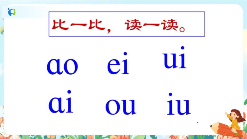 汉语拼音 10 ao ou iu 第二课时 课件+教案+音视频+素材03
