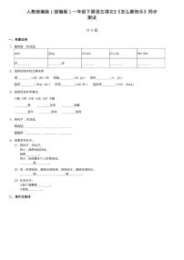 小学人教部编版课文 27 怎么都快乐课时练习