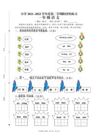 江苏省宿迁市实验学校2021-2022学年一年级下学期阶段性练习（期中）语文试卷（无答案）