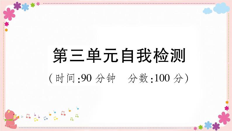 部编版语文六年级下册 第三单元PPT测试(含答案)01