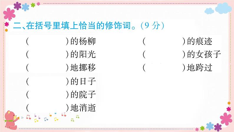 部编版语文六年级下册 第三单元PPT测试(含答案)03