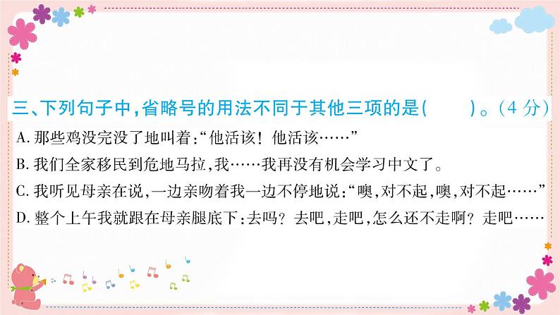 部编版语文六年级下册 第三单元PPT测试(含答案)04