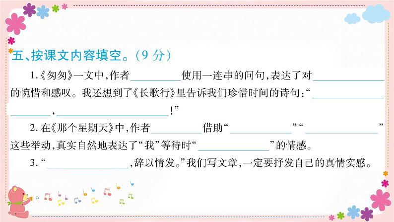 部编版语文六年级下册 第三单元PPT测试(含答案)06