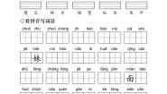小学语文人教部编版 (五四制)一年级下册21 小壁虎借尾巴复习练习题