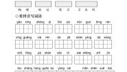 人教部编版 (五四制)一年级下册语文园地八课后作业题