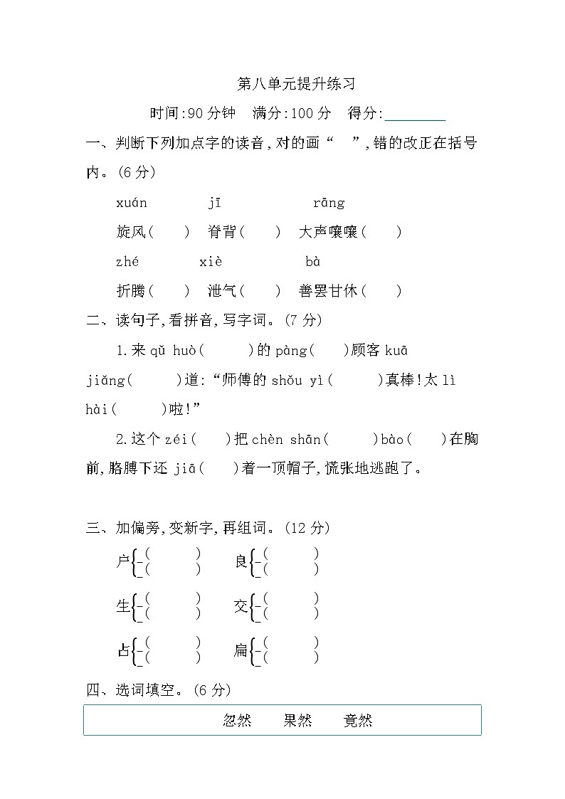 部编版语文三年级下册 第八单元提升练习(含答案)01