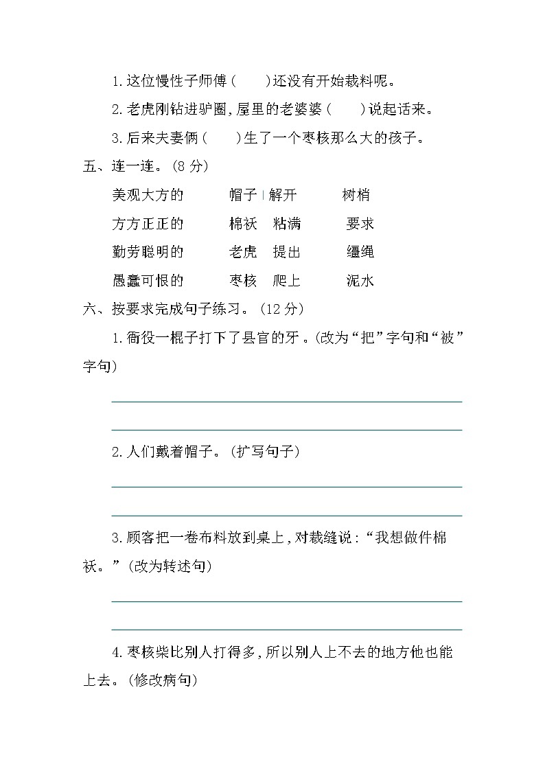 部编版语文三年级下册 第八单元提升练习(含答案)02