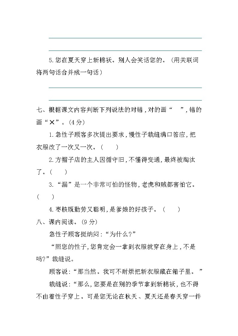 部编版语文三年级下册 第八单元提升练习(含答案)03