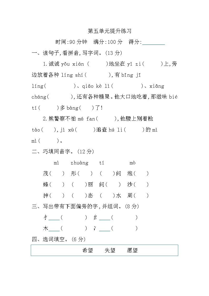部编版语文三年级下册 第五单元提升练习(含答案)01