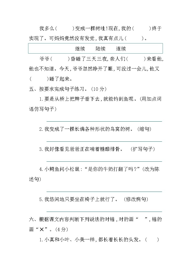 部编版语文三年级下册 第五单元提升练习(含答案)02