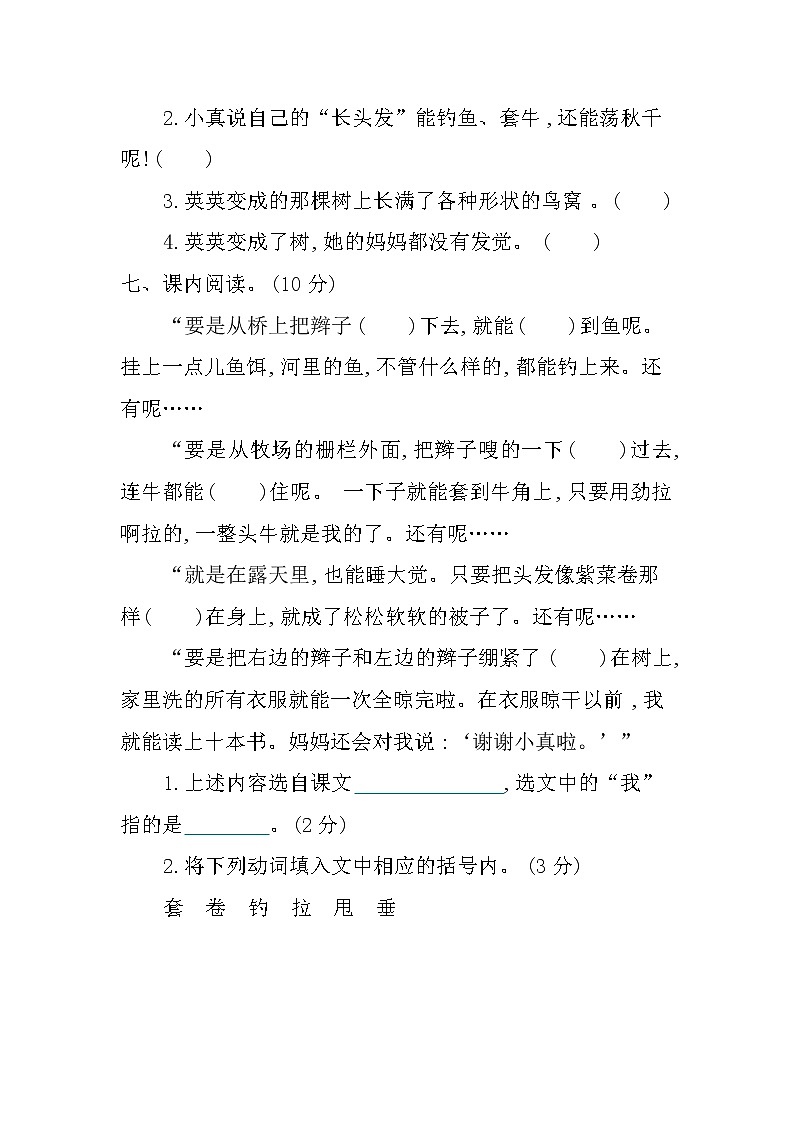部编版语文三年级下册 第五单元提升练习(含答案)03