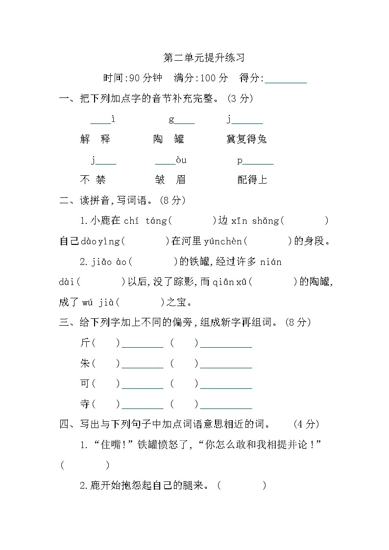部編版語文三年級下冊 第二單元提升練習(xí)(含答案)第1頁