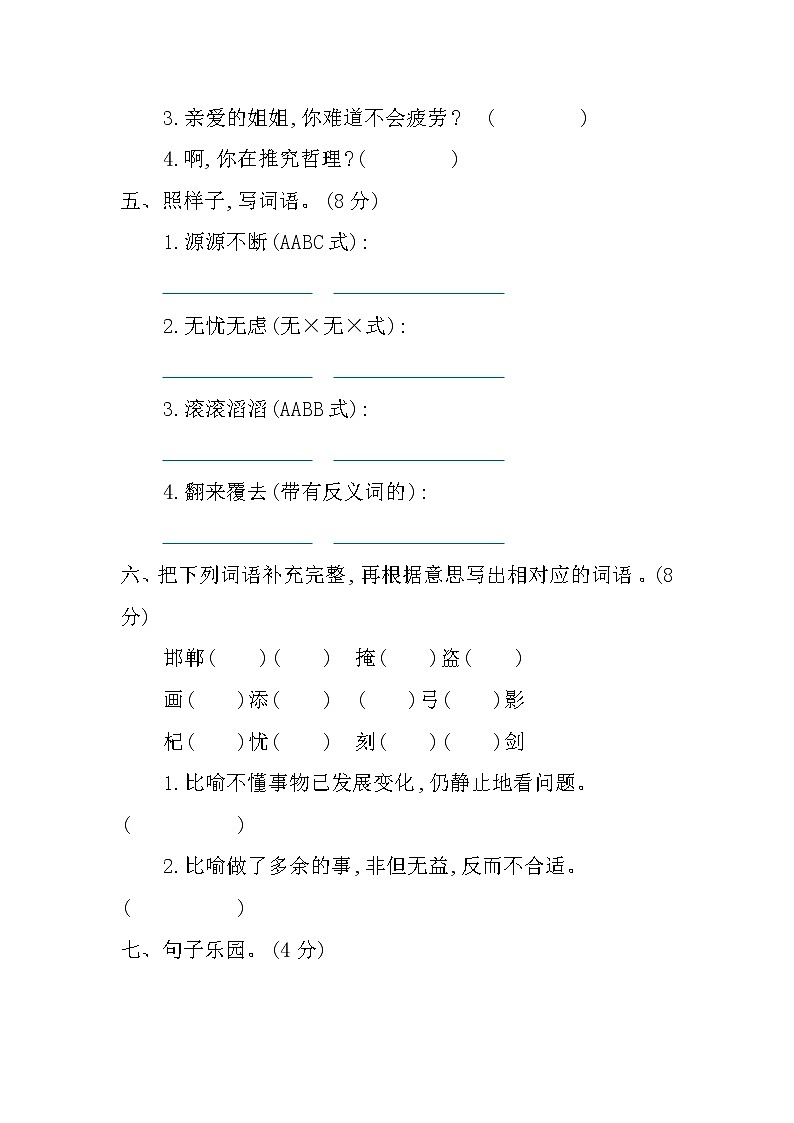 部編版語文三年級下冊 第二單元提升練習(xí)(含答案)第2頁