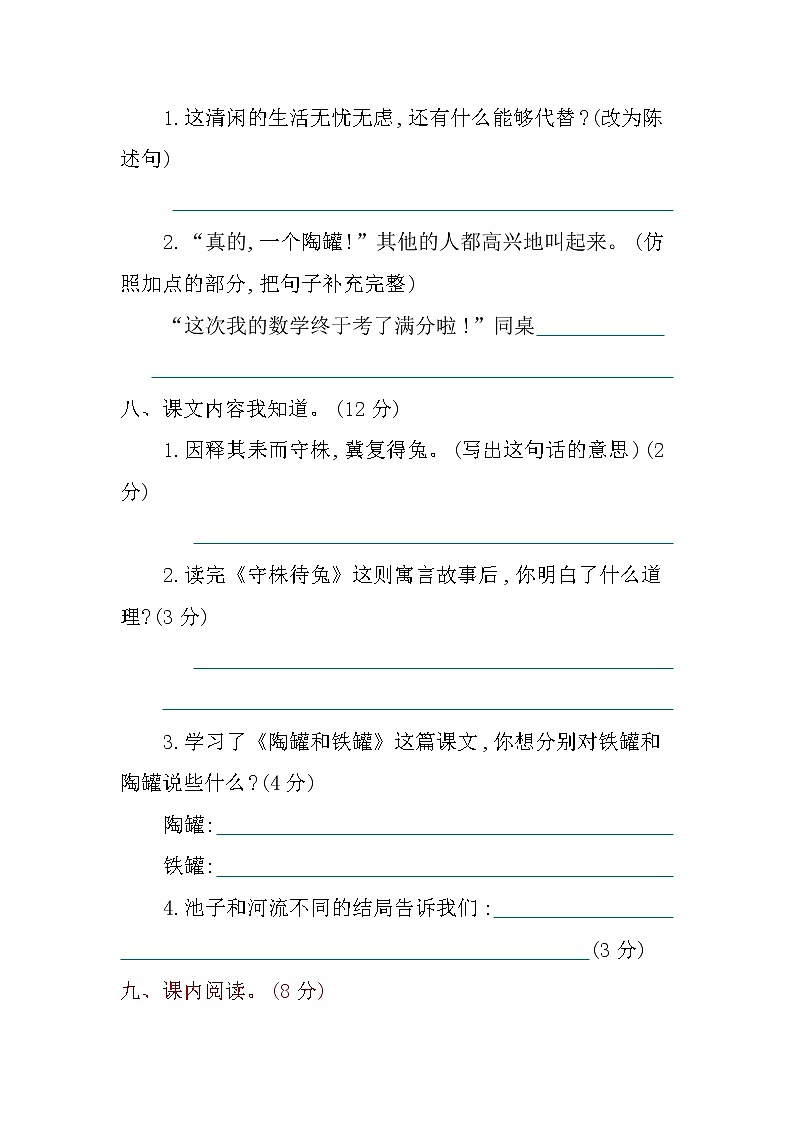 部編版語文三年級下冊 第二單元提升練習(xí)(含答案)第3頁