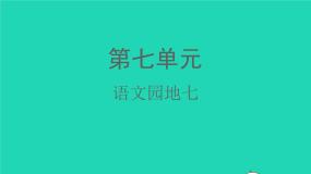 2022春二年级语文下册课文5课件 教案 素材打包29套新人教版