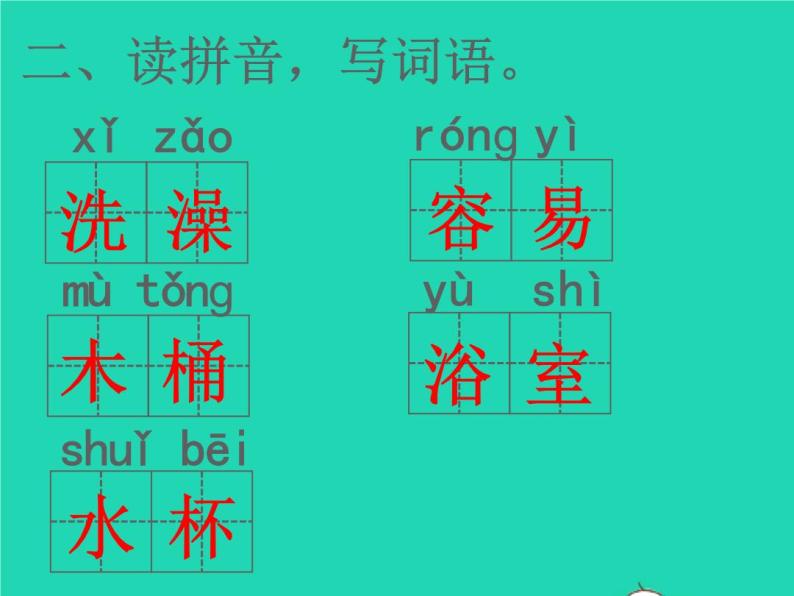 2022春二年级语文下册课文5课件 教案 素材打包29套新人教版03