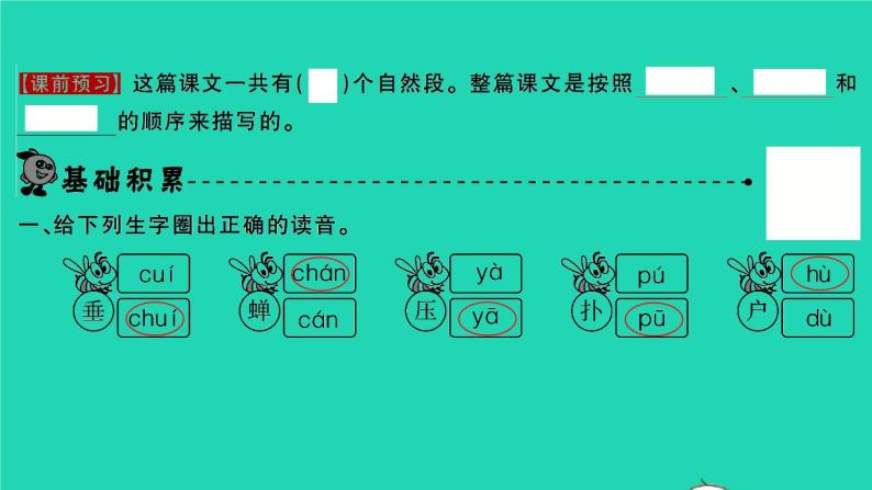 2022春二年级语文下册课文5课件 教案 素材打包29套新人教版02