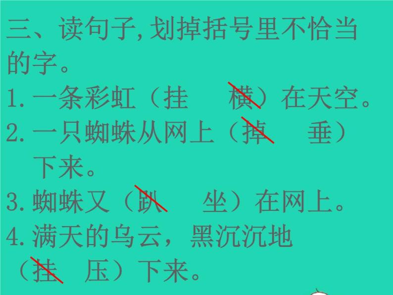 2022春二年级语文下册课文5课件 教案 素材打包29套新人教版04