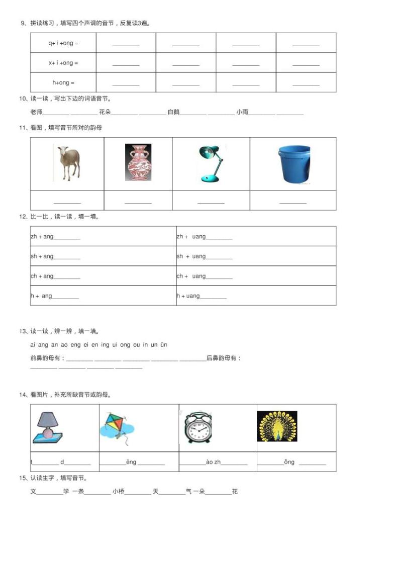 部编版小学语文一年级上册汉语拼音 13 ang eng ing ong同步测试02