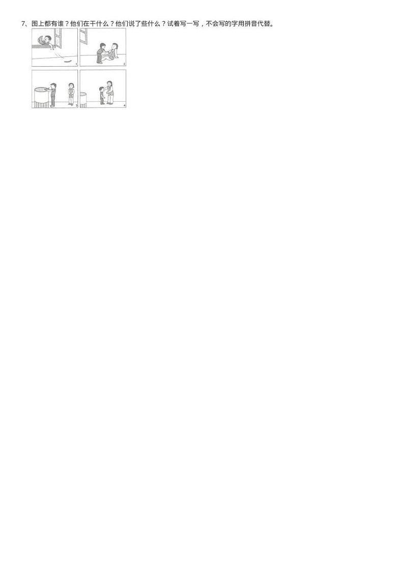 部编版2020-2021学年一年级上册语文课文4第14课《小蜗牛》同练习题第2页