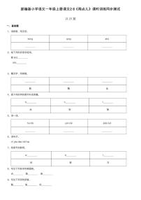 小学语文人教部编版一年级上册8 雨点儿课后测评