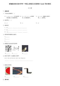 人教部编版一年级上册7 z c s巩固练习