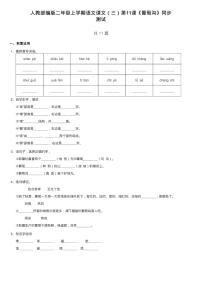 小学语文人教部编版二年级上册11 葡萄沟课时练习