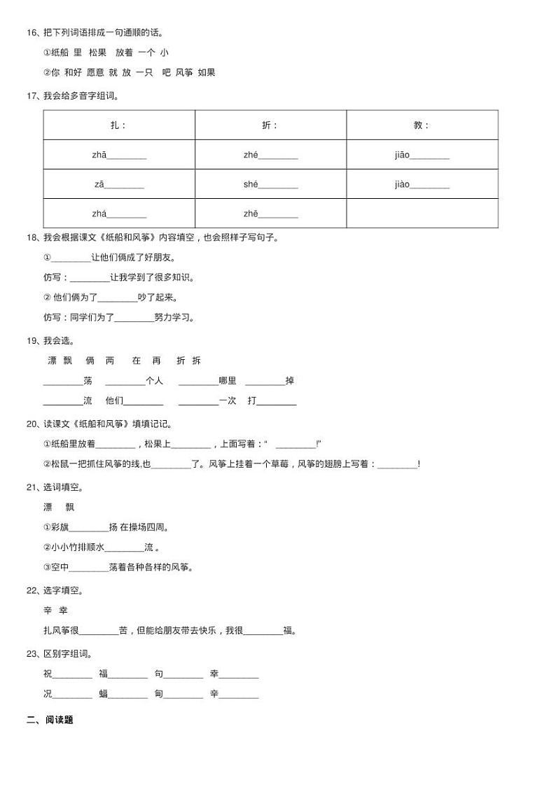 部编版语文二年级上册课文7第23课《纸船和风筝》同步测试03