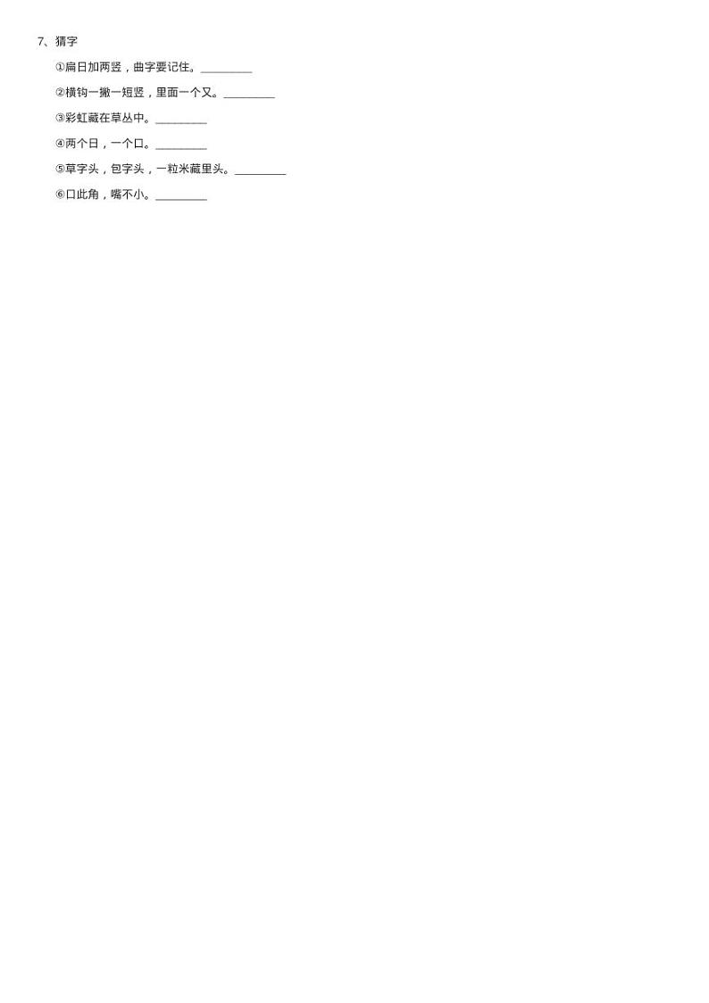 人教部编版二年级上学期语文识字第1课《场景歌》同步测试第2页