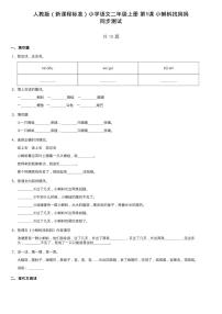 小学语文人教部编版二年级上册1 小蝌蚪找妈妈当堂检测题