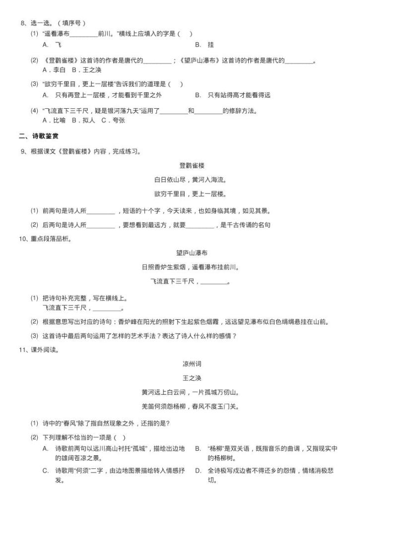 人教统编版二年级上学期语文课文第8课《古诗二首》同步测试02