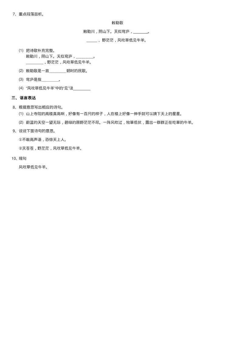 人教部编版二年级上学期语文课文(六)第19课《古诗两首》同练习题02