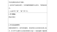 小学语文人教部编版一年级下册课文 620 咕咚第2课时学案及答案