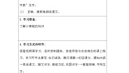 人教部编版一年级下册3 小青蛙第一课时学案设计