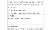 小学语文人教部编版一年级下册课文 517 动物王国开大会第一课时导学案